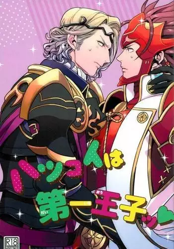 リョウマ×マークス First love is.. The first price!