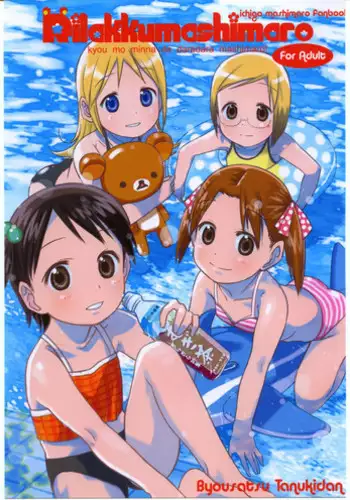 (C68) [Byousatsu Tanukidan (Saeki Tatsuya)] Rilakkumashimaro (Ichigo Mashimaro)