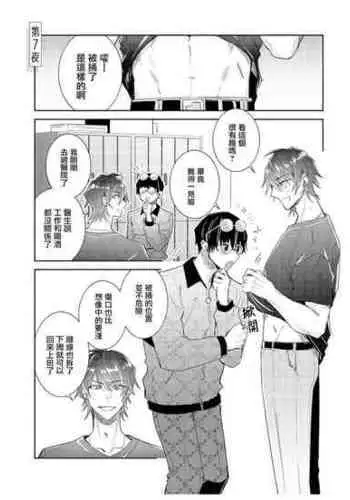 [Wacoco Waco] Tousaku Zecchou Love Lovers Dai 7-ya [Chinese] [瑞树汉化组]