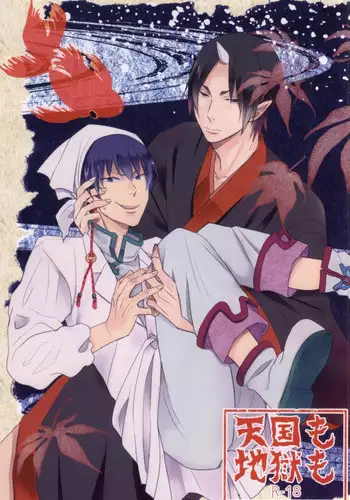 [@N (unico)] Tengoku mo Jigoku mo (Hoozuki no Reitetsu)