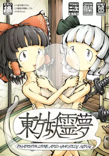 [0bake] Touhou YouReimu – Phantom Limb and Ghostly Sense (Touhou Project) [English] [mysterymeat3]