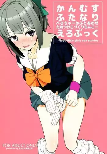 KanMusu Futanari Ero Book