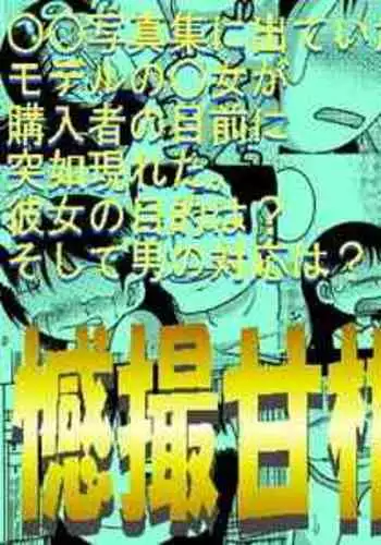 [MULTIVITAMIN (Tako Kuboh)] Kanto Amakan [Digital]