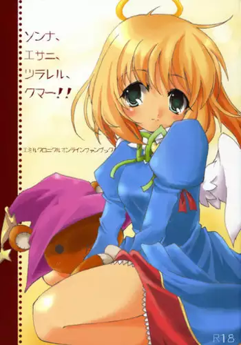 [to MYSOUL] ソンナ、エサニ、ツラレル、クマー!! (エミルクロニクル)