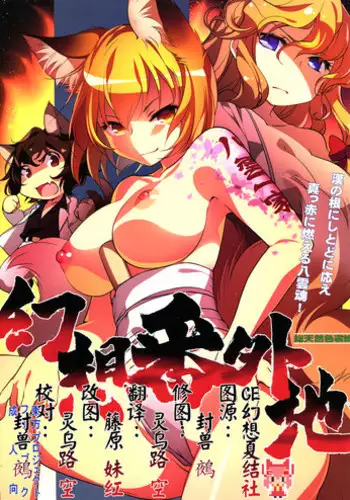 (C90) [Hinaprin (Ikuta Takanon)] Gensou Bangaichi (Touhou Project) [Chinese] [CE?????]