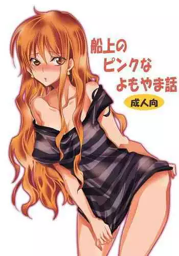 Senjou no Pink na Yomoyamabanashi