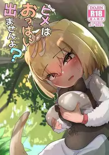 Hime wa Oppai Demasen yo?