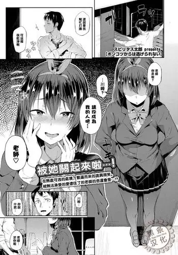 [Spiritus Tarou] Ponkotsu kara wa Nigerarenai (COMIC Koh 2017-05) [Chinese] [????] [Digital]