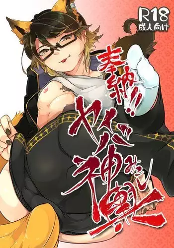 奉納!!ヤイバ神輿