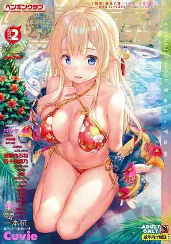 COMIC Penguin Club 2022-02 [Digital]