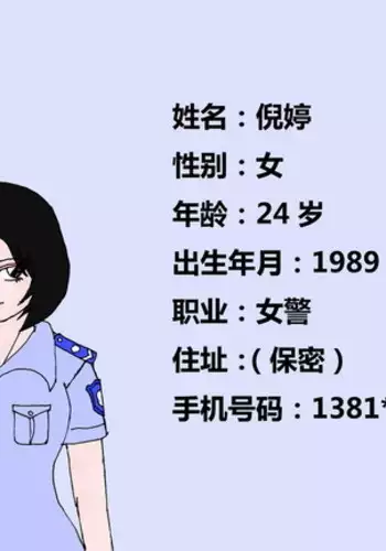 倪婷（有条色狼）