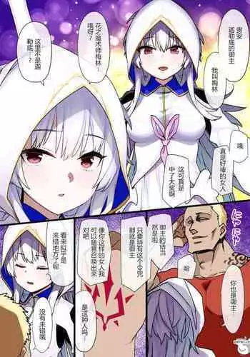 FGO 女マーリン強制土下座漫画 [中国翻訳] [狗都不做个人汉化]
