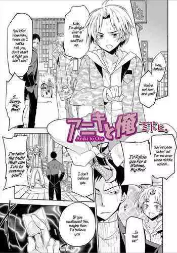 Aniki to Ore | Me and Big Bro