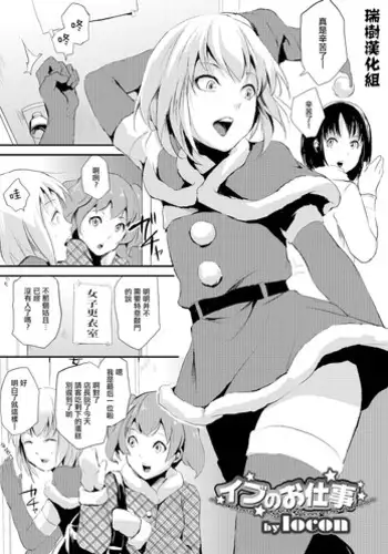 [locon] Eve no Oshigoto (Otokonoko HEAVEN Vol. 19) [Chinese] [瑞树汉化组] [Digital]