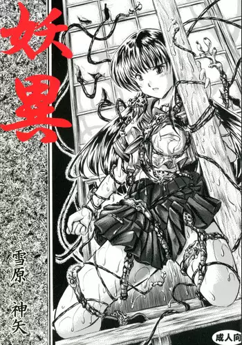 [NorthernWind (Setsugen Kamiya)] Yoi | Mysterious Occurrence