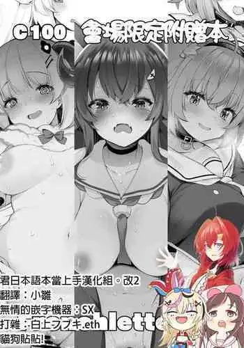 C100 Kaijou Gentei Omakebon | C100會場限定附贈本