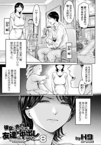 彼女に告白する前に友達に中出しされた... 8