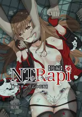 NTRapi NetoRapi Outer Rim no Hanayome "Kouhen"