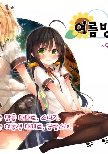 Natsuyasumi no Keikaku 2 ~Yakusoku no Calendar~