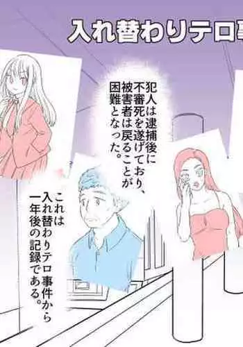 One year after body-swap terrorism incident