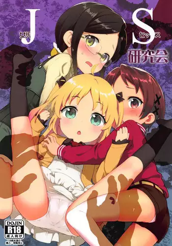 (C95) [Rotary Engine (Kannazuki Motofumi)] JS Kenkyuukai (Ryuuou no Oshigoto!)
