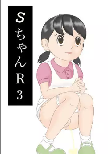 [Izumiya] S-chan R3 (Doraemon)