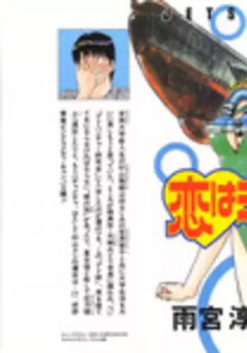 [Amamiya Jun] Koi wa Miracle! v05