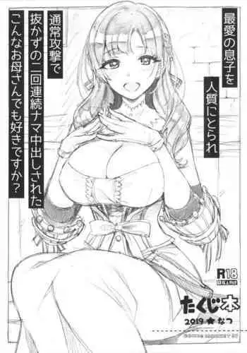 (C96) [Number2 (Takuji)] Saiai no Musuko o Hitojichi ni torare Tsuujou Kougeki de Nukazu no ni-kai Renzoku Nama-chuu Dashi sareta konna Okaasan demo suki desu ka? (Tsuujou Kougeki ga Zentai Kougeki de Ni-kai Kougeki no Okaasan wa Suki Desu ka?)