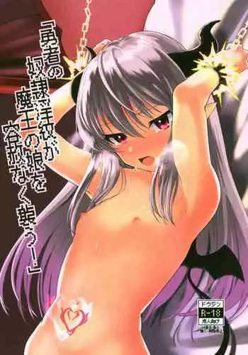 (C96) [Sleepwatch.ex (Aibu Yue)] Yuusha no Dorei Inmon ga Maou no Musume o Youshanaku Osou! [English] [Lei Scans]
