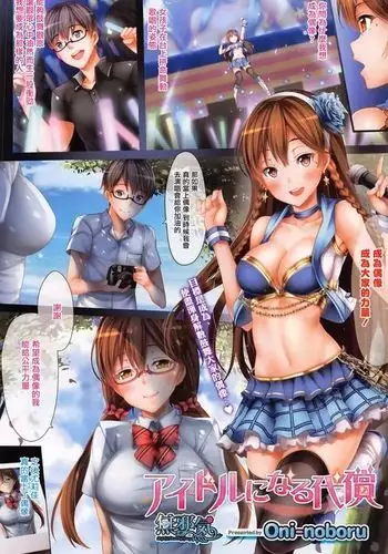 idol ni naru taishou