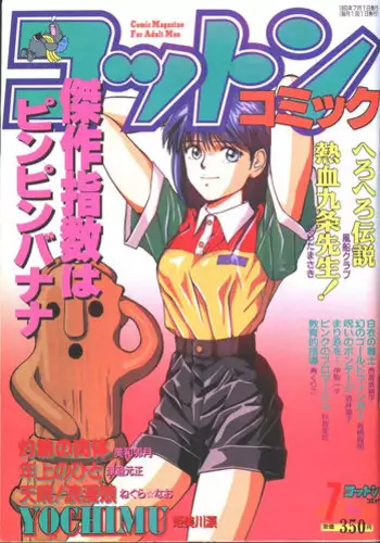 Cotton Comic 1993-07-08 [Incomplete]