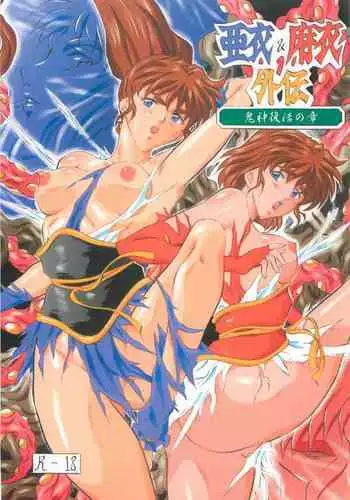 Ai & Mai Gaiden - Kishin Fukkatsu no Shou