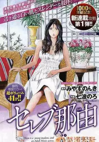 [七波のろ] セレブ那由 AVない若奧さま