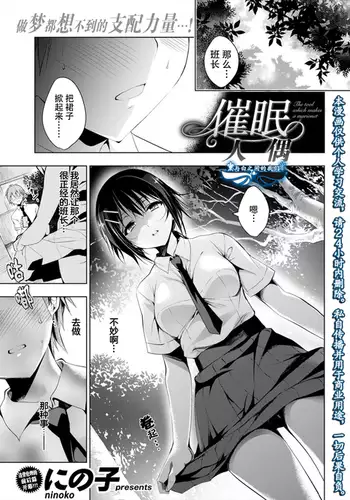 Saimin Marionette | 催眠人偶