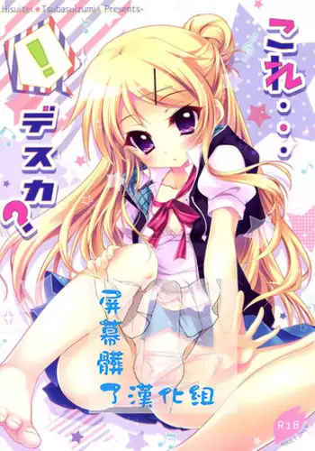 (C88) [Hisuitei (Izumi Tsubasu)] Kore...Desuka? (Kiniro Mosaic) [Chinese] [屏幕髒了漢化組]