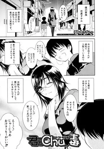 [Aoki Seishin] Kimi to Chu-doku Ch.01-04