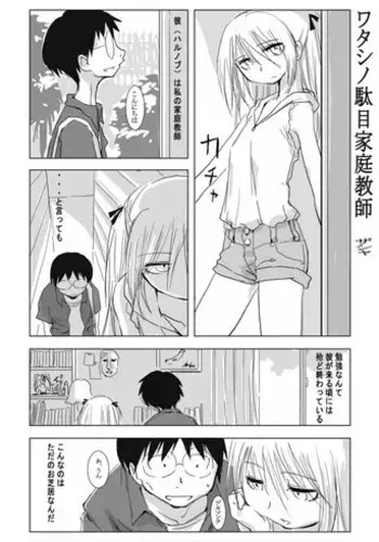 [Xpanda (Zasha)] ワタシノ駄目家庭教師 (Genshiken)