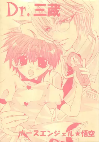 (SC15) [Red Peace] Dr. Sanzo (Gensoumaden Saiyuki)