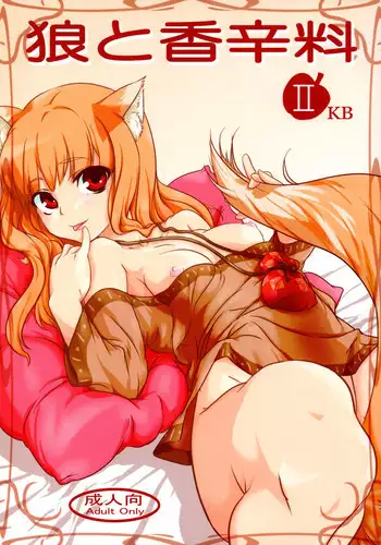 (C74) [662KB (jyuuji)] Ookamito Koushinryou IIKB (Spice and Wolf	)