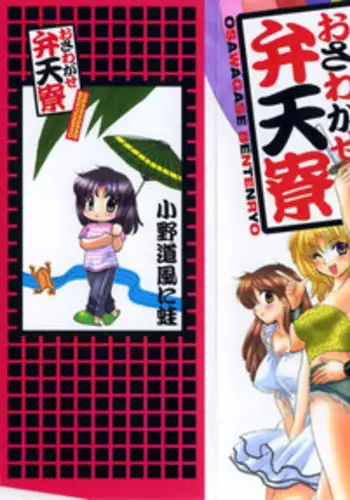 [Nakata Yumi] Osawagase Bentenryou