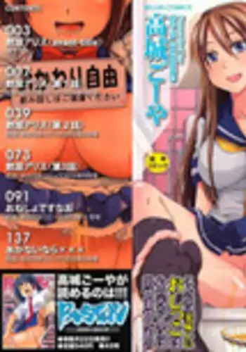 [Takashiro Go-ya] Nyou Dou? Ch.1-3 [Chinese] [小A镶字] [Decensored]