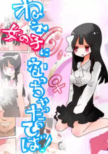 [Amulai Sweet Factory] Nee, Onnanoko ni Natchattatteba! [Digital]