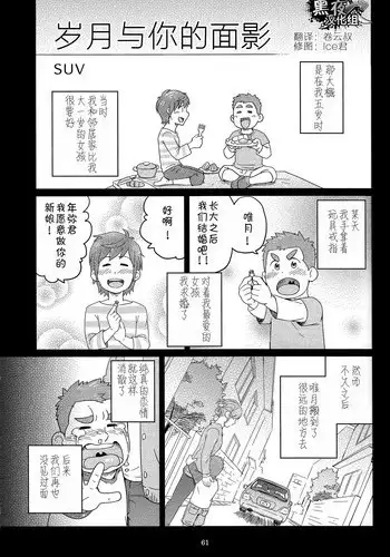 SUV-岁月与你的面影[Chinese][黑夜汉化组]
