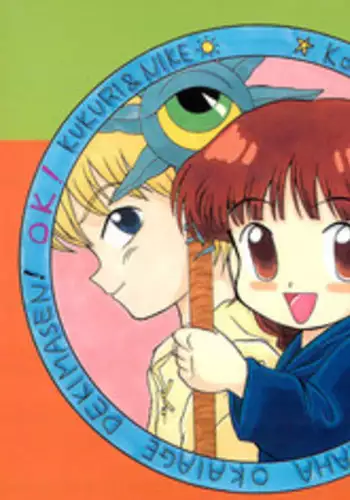 (SUPER4) [P Kikaku (Oda Akira)] Guru Guru Map (Mahoujin Guru Guru)