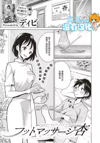 [Dhibi] Foot Massage An (COMIC X-EROS #71) [Chinese] [????] [Digital]
