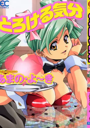 [Amano Youki] Torokeru Kibun