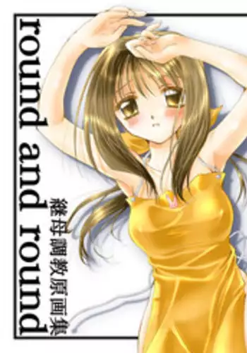 [P.S. (天櫻みとの)] Rounnd And Round