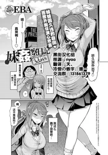 [EBA] Imouto Kansatsu Nikki 3 days (COMIC Anthurium 022 2015-02) [Chinese] [?????]