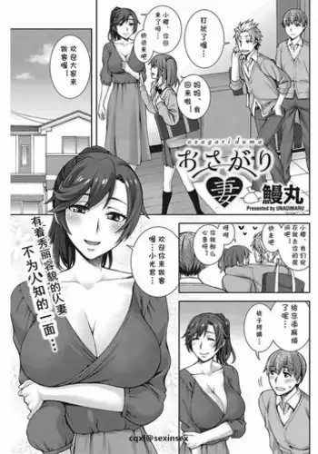[Unagimaru] osagari duma (COMIC HOTMiLK Koime Vol. 13) [Chinese] [Digital] [cqxl????]