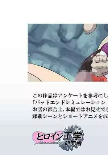 Bad-end simulation Vol. 3 addl